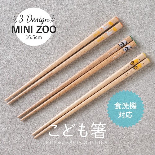 日本迷你動物園系列天然木筷子【大熊貓】【日本製】4